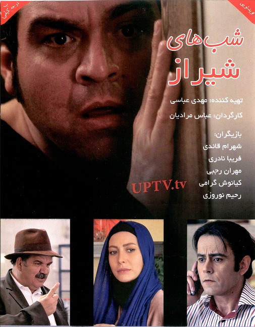 دانلود فیلم شب های شیراز با لینک مستقیم