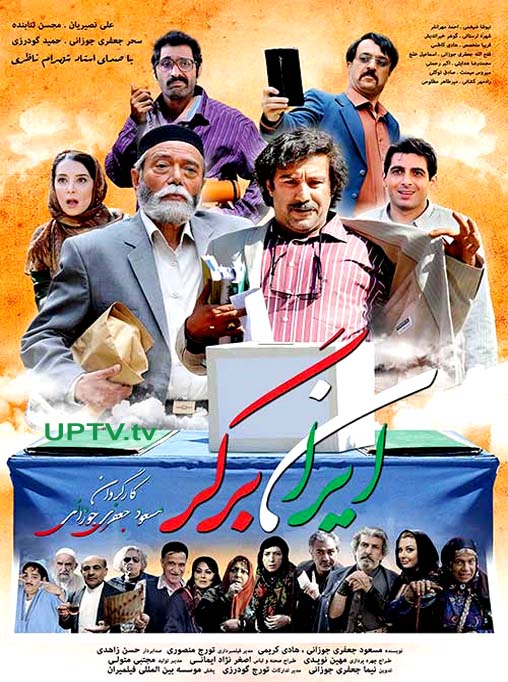 دانلود فیلم ایران برگر با کیفیت اورجینال