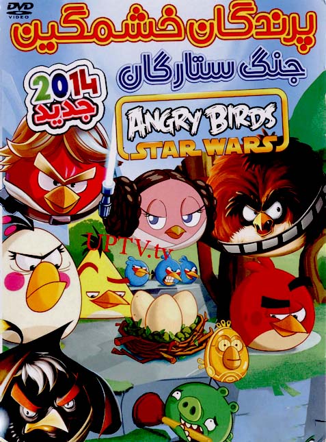دانلود انیمیشن پرندگان خشمگین 2014 با دوبله فارسی