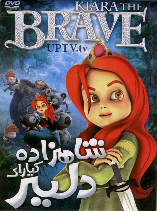 دانلود انیمیشن kiara the brave – شاهزاده کیارای دلیر با دوبله فارسی