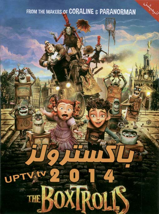 دانلود انیمیشن باکسترولز – the boxtrolis 2014 با دوبله فارسی