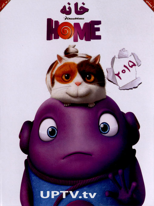دانلود انیمیشن home 2015 – خانه با دوبله فارسی دانلود انیمیشن home 2015 – خانه با دوبله فارسی