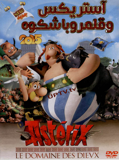 دانلود انیمیشن 2015 asterix – آستریکس و قلمرو باشکوه ها 2015 با دوبله فارسی