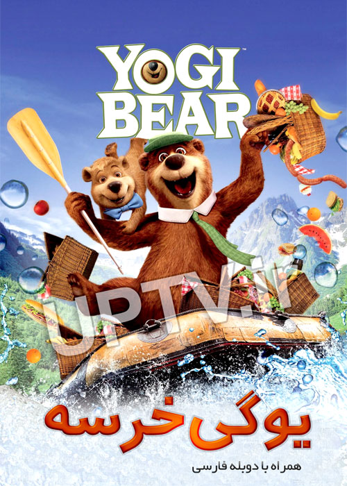 دانلود انیمیشن یوگی خرسه – Yogi Bear با دوبله فارسی