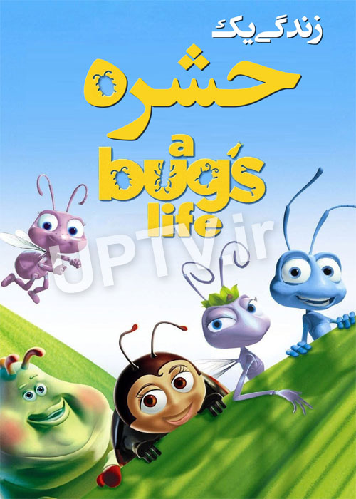 دانلود انیمیشن زندگی یک حشره – A Bug’s Life با دوبله فارسی