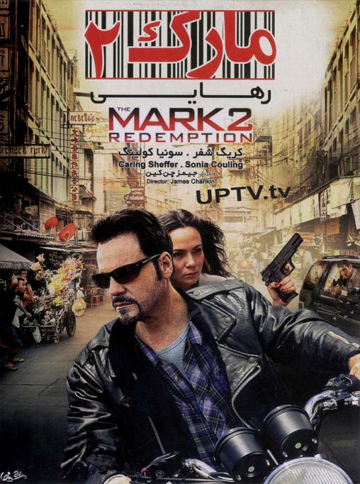 دانلود فیلم the mark 2 – مارک 2 با دوبله فارسی دانلود فیلم the mark 2 – مارک 2 با دوبله فارسی