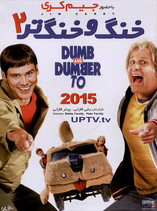 فيلم دانلود فيلم dumb and dumber to 2015 – خنگ و خنگتر 2 با دوبله فارسي .دانلود فيلم دانلود فيلم d فيلم دانلود فيلم dumb and dumber to 2015 – خنگ و خنگتر 2 با دوبله فارسي .دانلود فيلم دانلود فيلم d
