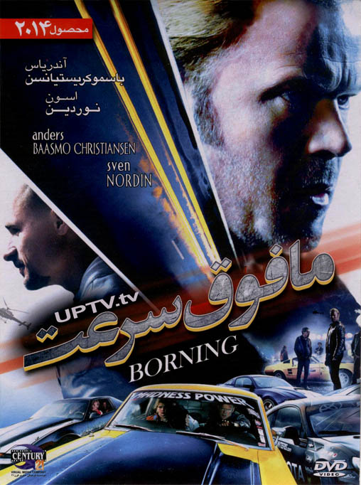 دانلود فیلم borning – مافوق سرعت با دوبله فارسی