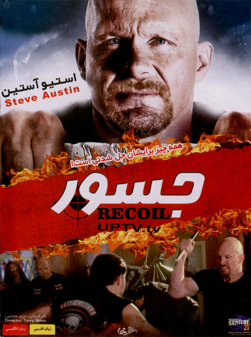 دانلود فیلم recoil – جسور با دوبله فارسی