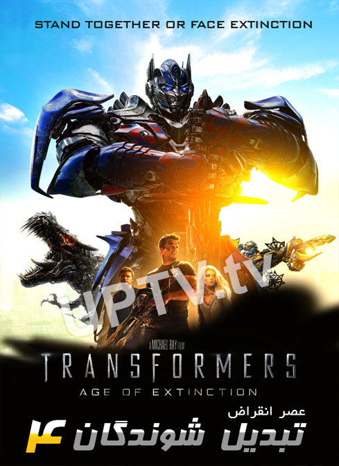 دانلود فیلم 2015 transformers – تبدیل شوندگان 4 با دوبله فارسی
