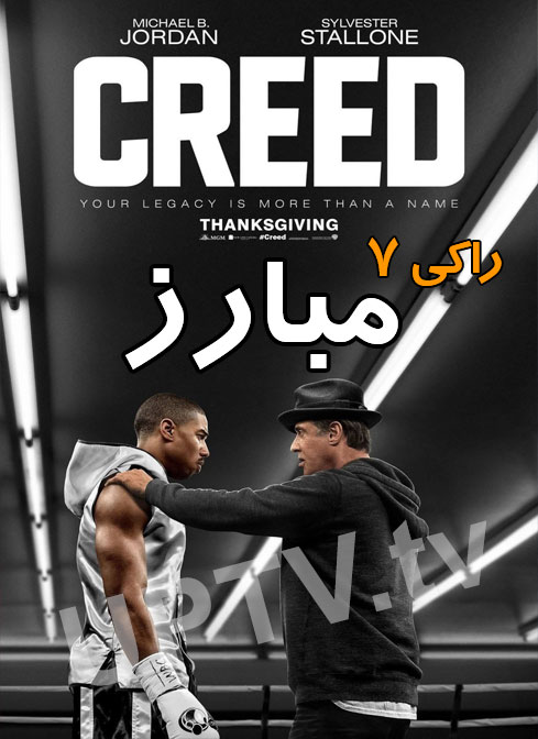 دانلود فیلم Creed 2015 – مبارز با دوبله فارسی