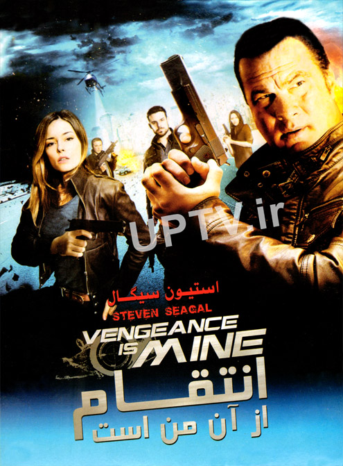 دانلود فیلم انتقام از آن من است – 2012 vengeance is mine با دوبله فارسی
