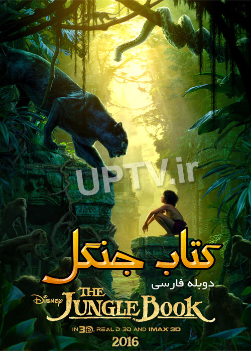 دانلود انیمیشن کتاب جنگل The Jungle Book با دوبله فارسی