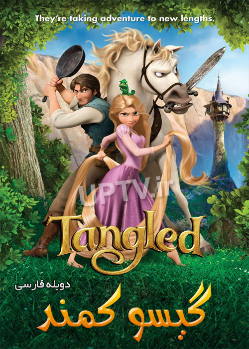 دانلود انیمیشن گیسو کمند Tangled با دوبله فارسی