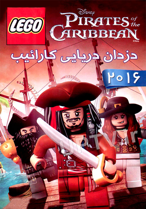 دانلود انیمیشن دزدان دریایی کارائیب با دوبله فارسی